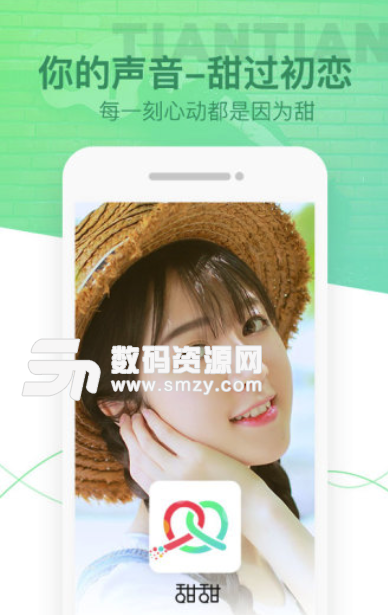 甜甜语音安卓版(语音交友平台) v2.7.4 手机版