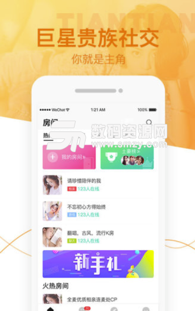 甜甜语音安卓版(语音交友平台) v2.7.4 手机版