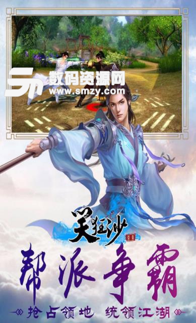 笑狂沙ios果盘版(3D武侠) v1.03.366 手机版