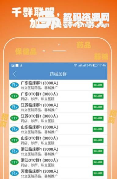 良药荟安卓版(医药健康招商app) v1.4.3 手机版