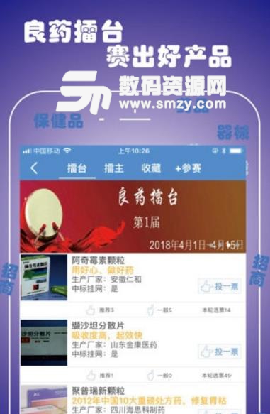 良药荟安卓版(医药健康招商app) v1.4.3 手机版
