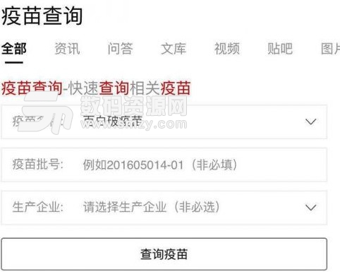 百度育苗查询app(百白破疫苗查询) v2.11.2