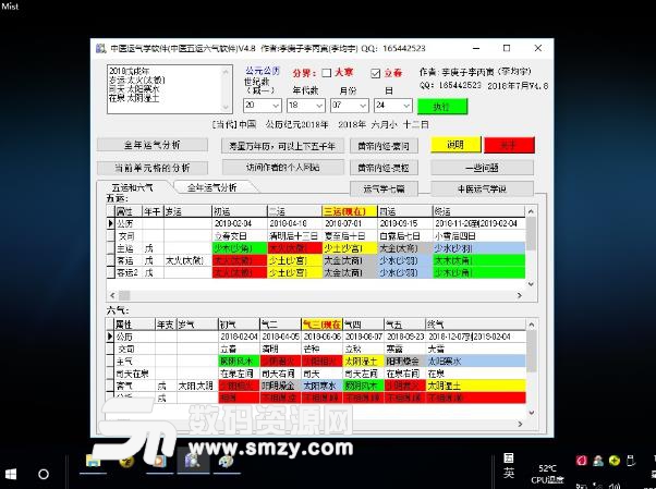 中医运气学软件中文版