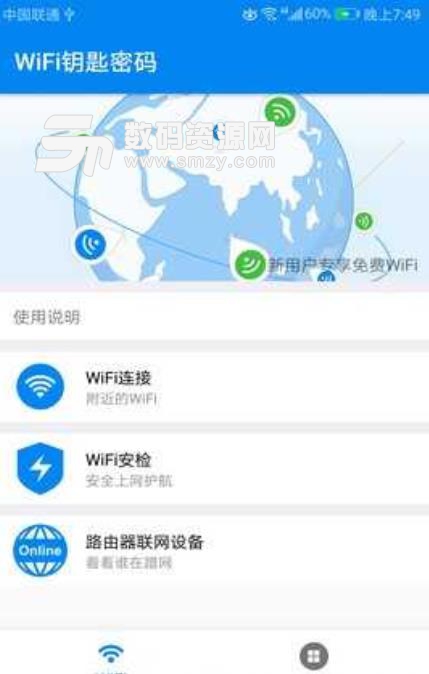 WiFi钥匙密码管家安卓版(wifi密码破译) v1.3.0 手机版