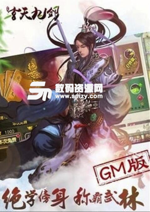 玄天九劍安卓官方版(3DMMORPG仙俠手遊) v1.0 最新版