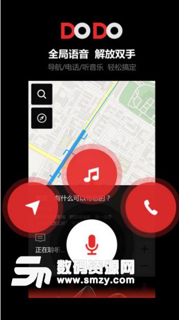 嘟嘟驾驶助手免费版(语音操作手机) v1.3 安卓版