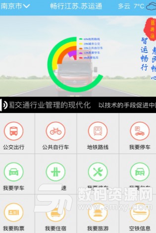 畅行江苏安卓版(公众出行服务) v2.2 免费版