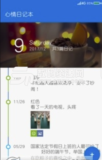 心情日记本最新版(养成健康的思维习惯) v7.1.0 安卓版