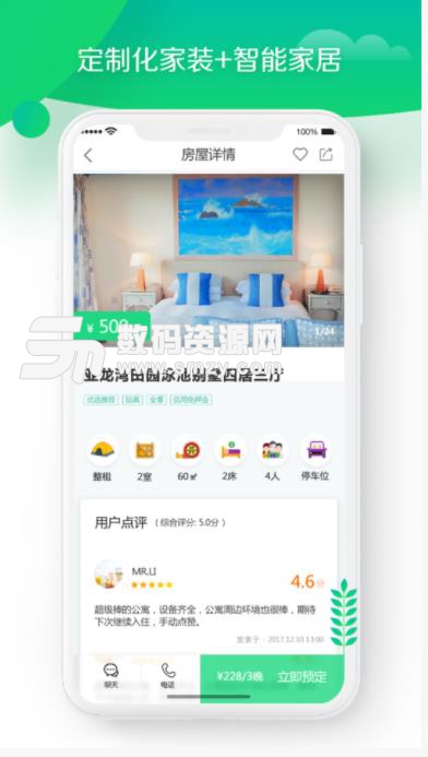 冰火之家app(租房管理) v1.9.7 安卓版