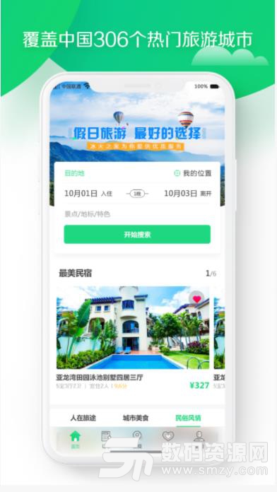 冰火之家app(租房管理) v1.9.7 安卓版