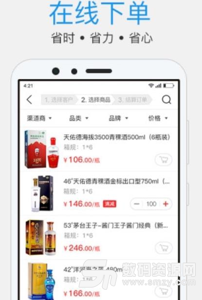 中酒云图安卓版(酒行服务app) v2.5.8 手机版