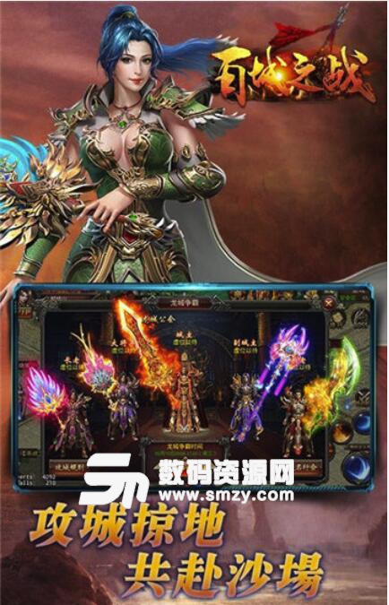 百城之战安卓官方版(经典传奇题材RPG手游) v1.1.6 最新版