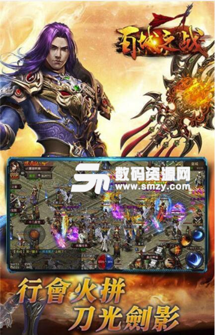 百城之战安卓官方版(经典传奇题材RPG手游) v1.1.6 最新版