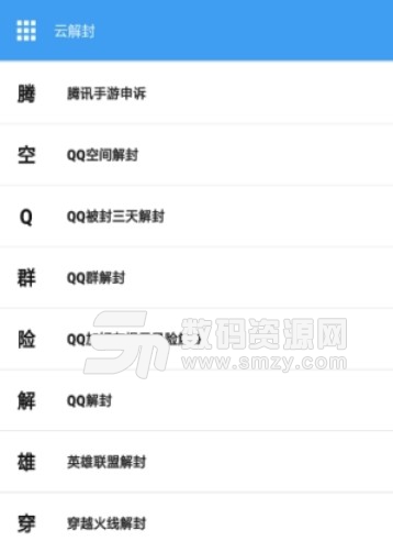 QQ云解封平台app(腾讯游戏封号解封工具) v1.4 安卓版