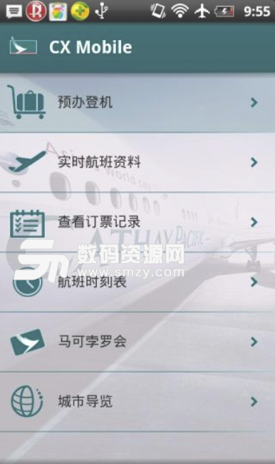 国泰航空安卓版(轻松地计划和管理旅程) v6.8.1 手机版