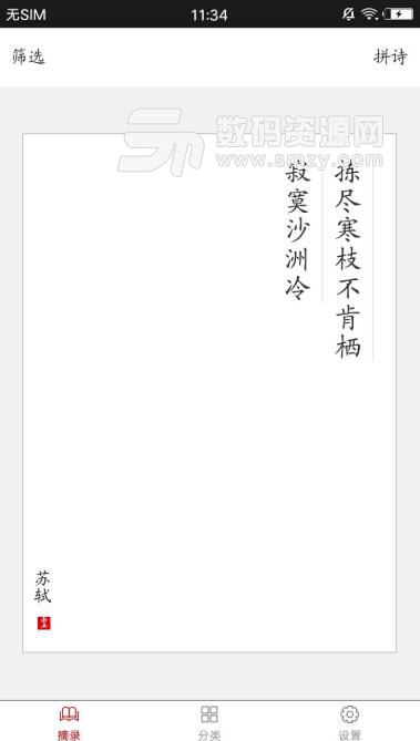 南山安卓官方版(古今中外的诗词歌赋应有尽有) v1.3.6 最新版