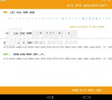 智幫正式版(外出呼救app) v1.2 安卓版