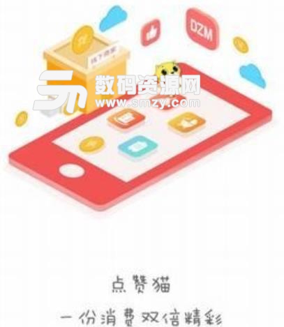 点赞猫商城安卓版(购物app) v1.0.0 手机版