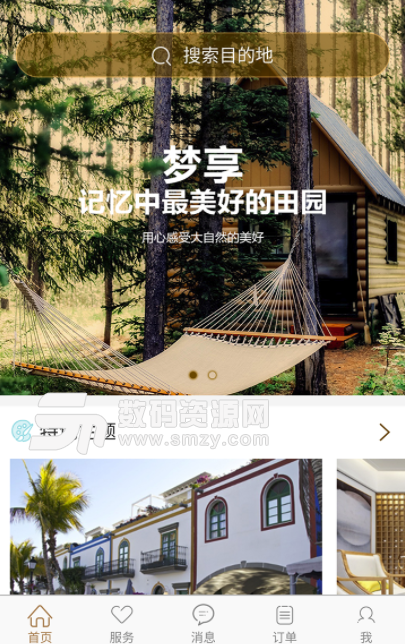 梦享田园手机版(酒店服务app) v1.2.7 安卓版