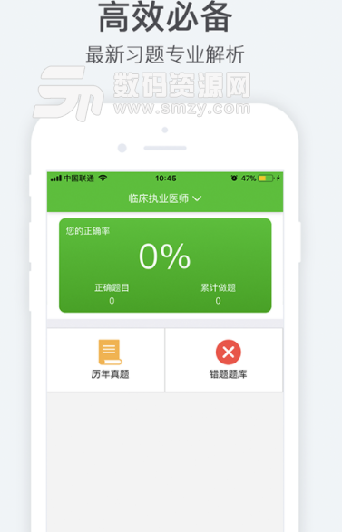 真学国开安卓版(医学考试工具app) v1.0.0.16 最新版