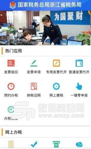 浙江税务iOS手机版(查看税务最新动态) v2.2.3 苹果版