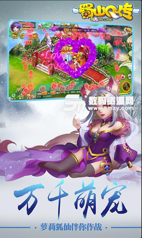 蜀山Q传安卓官方版(大型国风玄幻仙侠MMORPG题材手游) v1.2 最新版