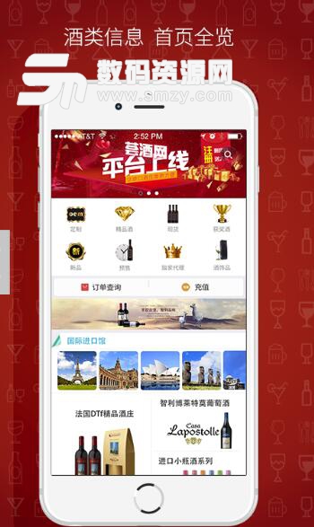 荟酒网安卓手机版(为用户精选优质酒类产品) v1.14 官方版