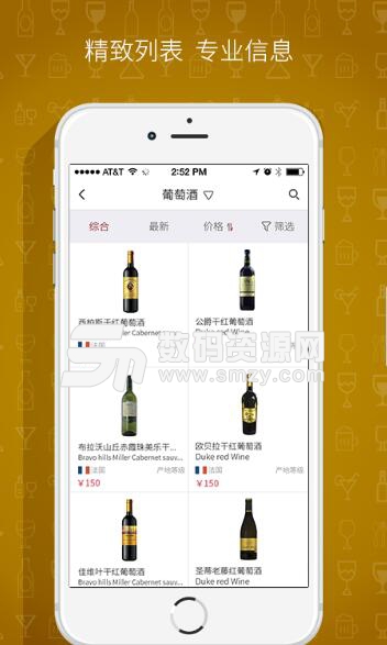 薈酒網安卓手機版(為用戶精選優質酒類產品) v1.14 官方版