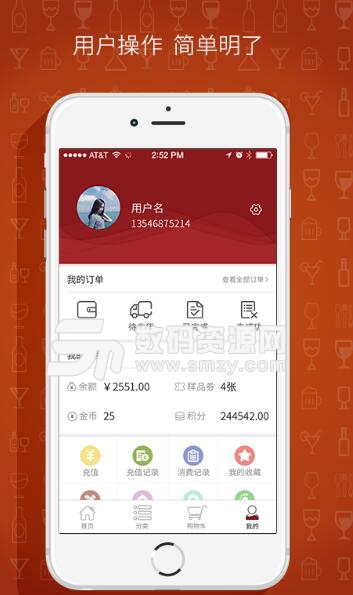 荟酒网安卓手机版(为用户精选优质酒类产品) v1.14 官方版
