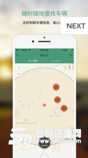 骑行乐手机版(共享单车平台) v2.3.2 安卓版