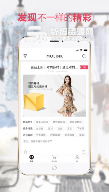 MOLINK安卓app(女性网购电商) v3.3 免费版