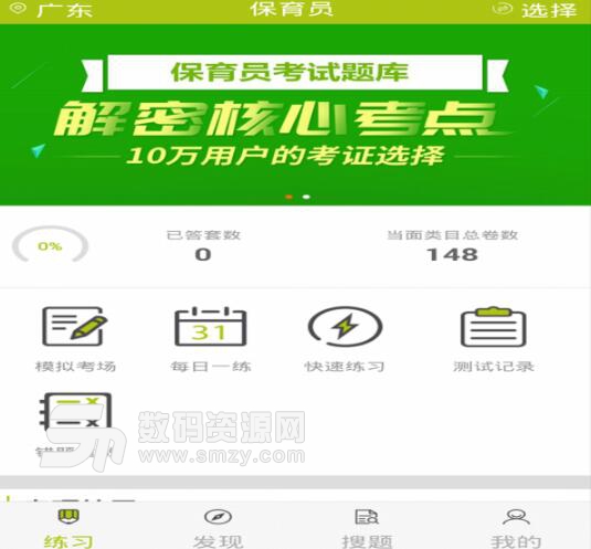 保育员app安卓版(保育员考试题库) v1.0.1 手机版