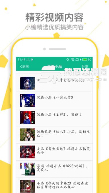 相声小品精选app(新作品及时发布) v4.3 安卓版