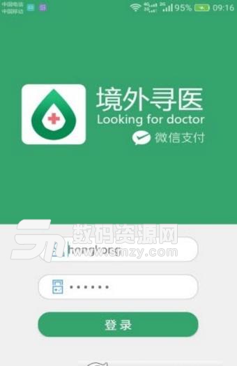 境外寻医app安卓版(医疗服务) v1.0 正式版