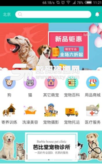 約它app免費版(全麵的寵物飼養體驗) v1.0 安卓版