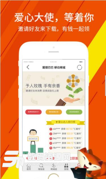 爱理巴巴安卓app(手机购物软件) v1.0 最新版