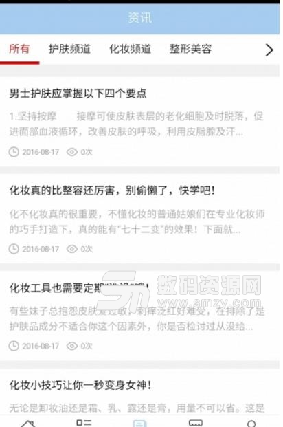 黑龙江美容网APP安卓版(美容商城资讯) v5.1.0 手机版