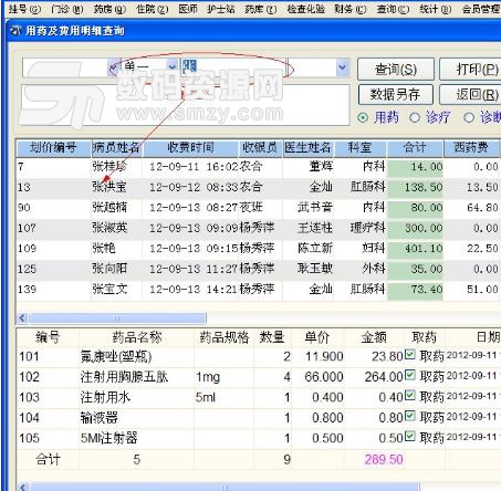 正微诊所管理系统中文版截图