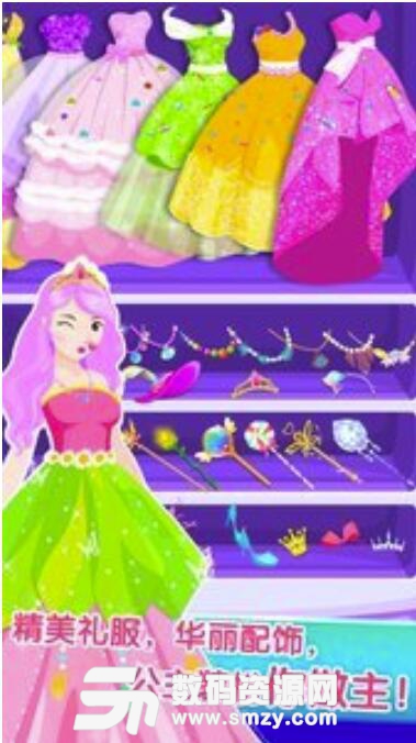 装扮小公主安卓官方版(每个女孩都会有公主梦) v9.30 最新版