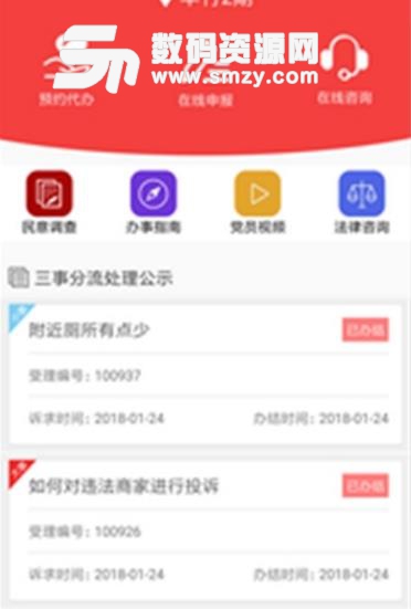 智慧南湖app正式版(便民服务) v1.1 安卓版