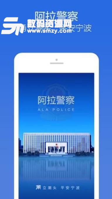 阿拉警察app(交通服务软件) v2.4 安卓手机版