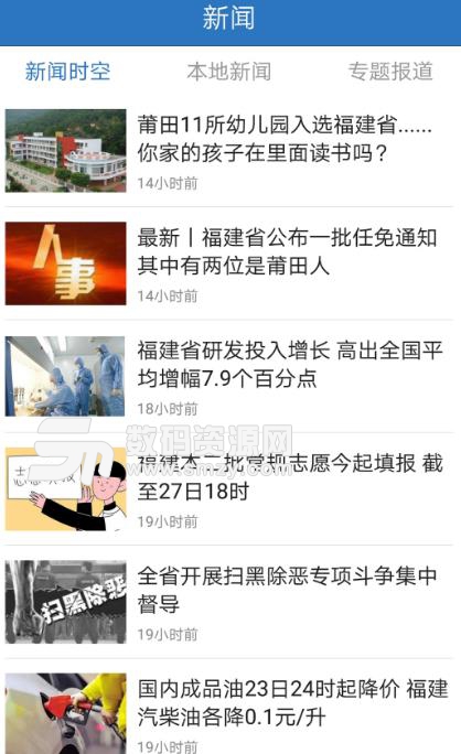 莆田TV安卓手机版(新闻资讯阅) v1.3.0 正式版