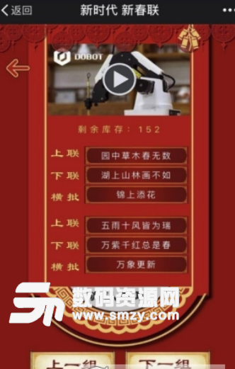 智能春联手机版(了解中国春联文化) v1.2 安卓版