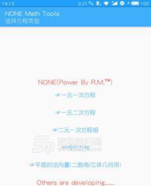 NONE数学小小工具箱安卓版(数学辅助app) v1.3 手机版