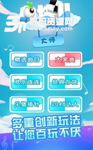 白块儿大师手游(音乐类节奏游戏) v1.2.8 安卓版