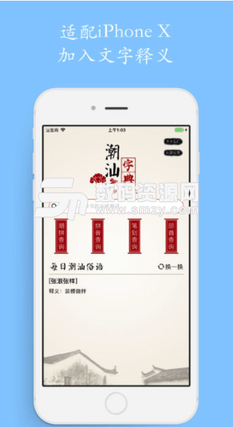 潮汕字典手机版(潮州、汕头、揭阳三地口音) v1.4 安卓版