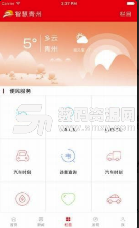 智慧青州最新版(青州本地服务软件) v4.4.2 安卓版