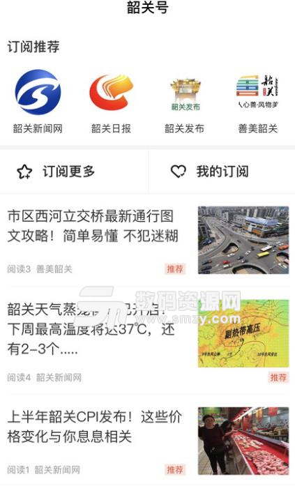 韶关发布Android版(本地新闻资讯阅读) v1.1.1 官方版