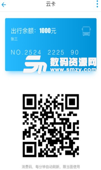 沧州行云公交卡(扫码坐公交) v1.5.2 安卓版