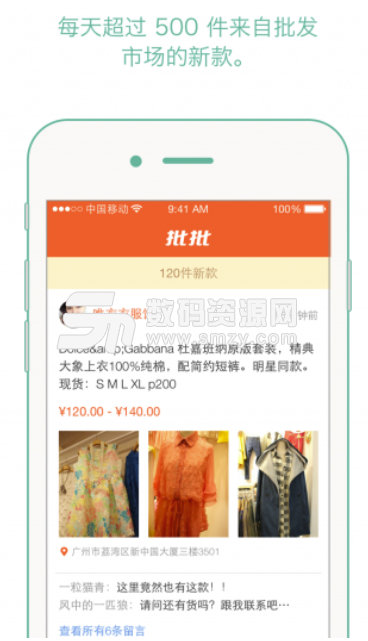 批批安卓版(专业的服装批发APP) v5.6 最新版